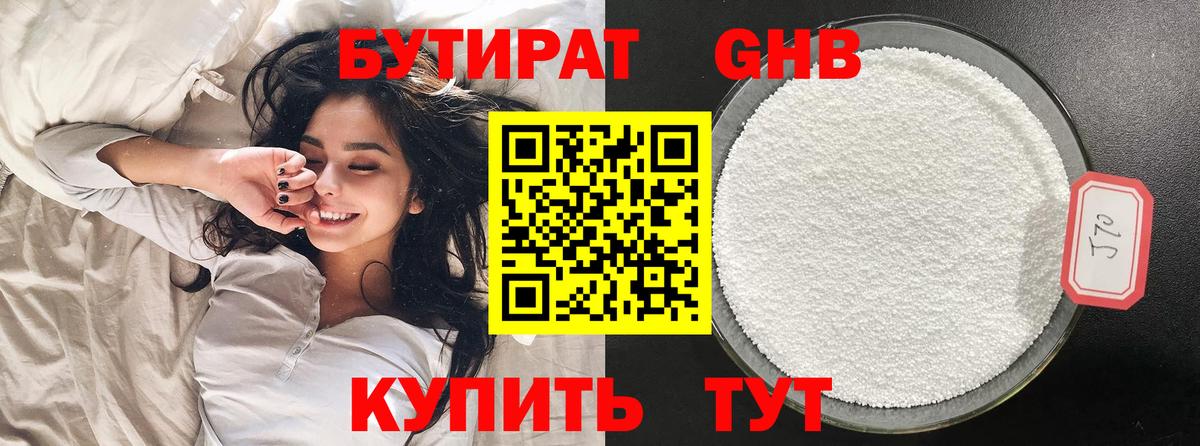 БУТИРАТ жидкий экстази Новый Уренгой