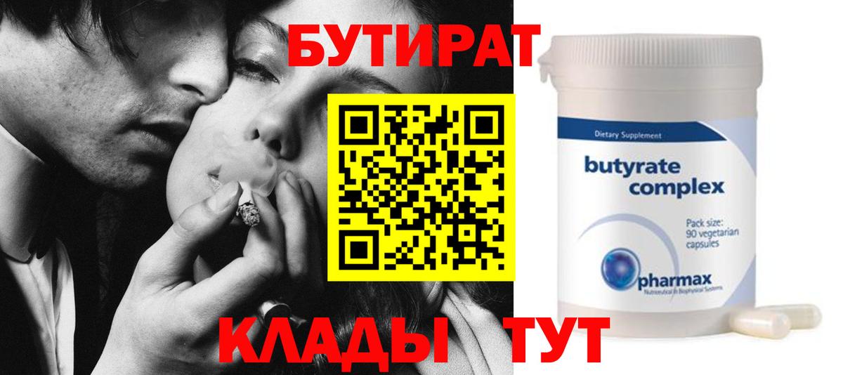 Бутират  Вход с VPN  Новый Уренгой  Бутират буратино 