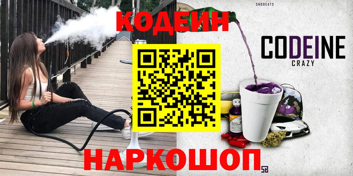 Codein напиток Lean (лин) Новый Уренгой