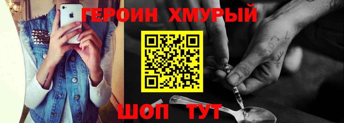 ГЕРОИН герыч  Вход с VPN  Новый Уренгой 