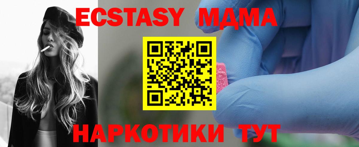 МДМА crystal  Вход с VPN  Новый Уренгой  МДМА  МДМА crystal 
