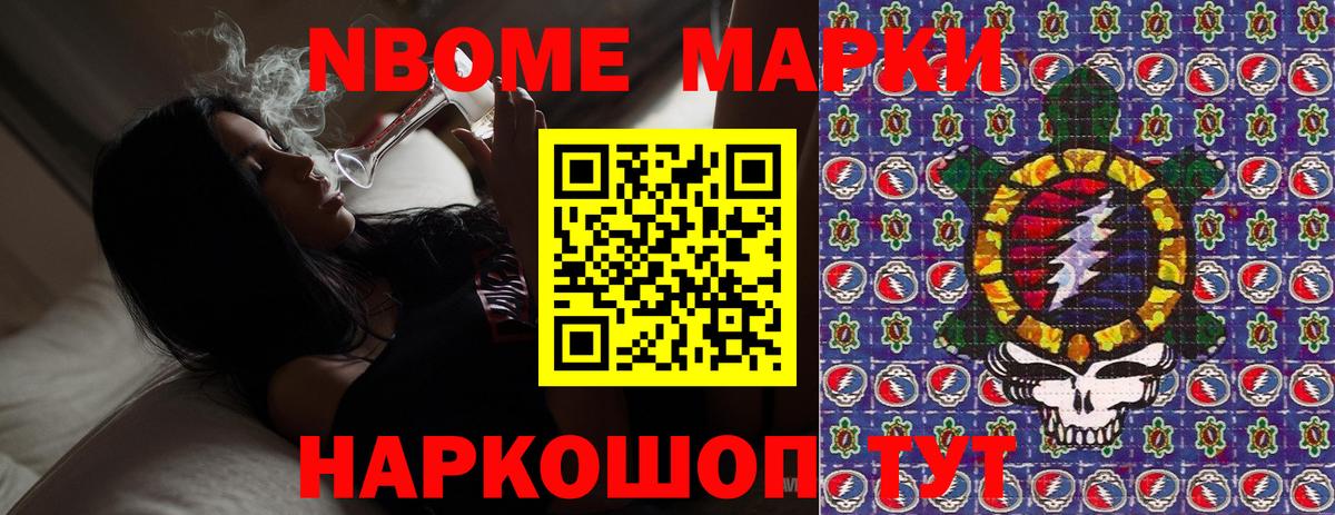 Марки 25I-NBOMe 1,8мг  где купить наркоту  Новый Уренгой  Вход с VPN 