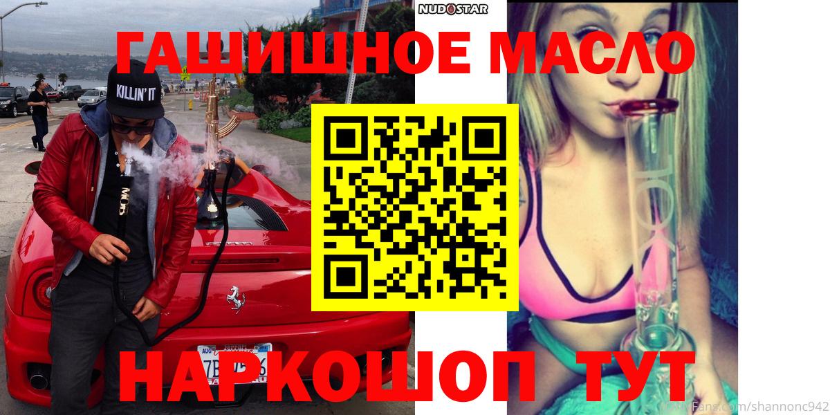 ТГК гашишное масло  Вход с VPN  Новый Уренгой 